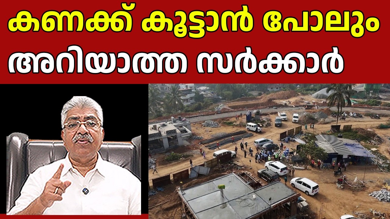 കണക്ക് കൂട്ടാൻ പോലുംഅറിയാത്ത സർക്കാർ I WAYAND FUND Justice Kemal Pasha Voice