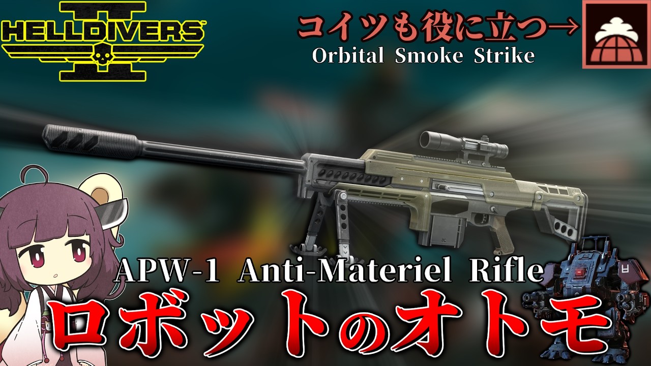 APW-1 オートマトンの相棒はコイツで決まり【ヘルダイバー2/HELLDIVERS2】