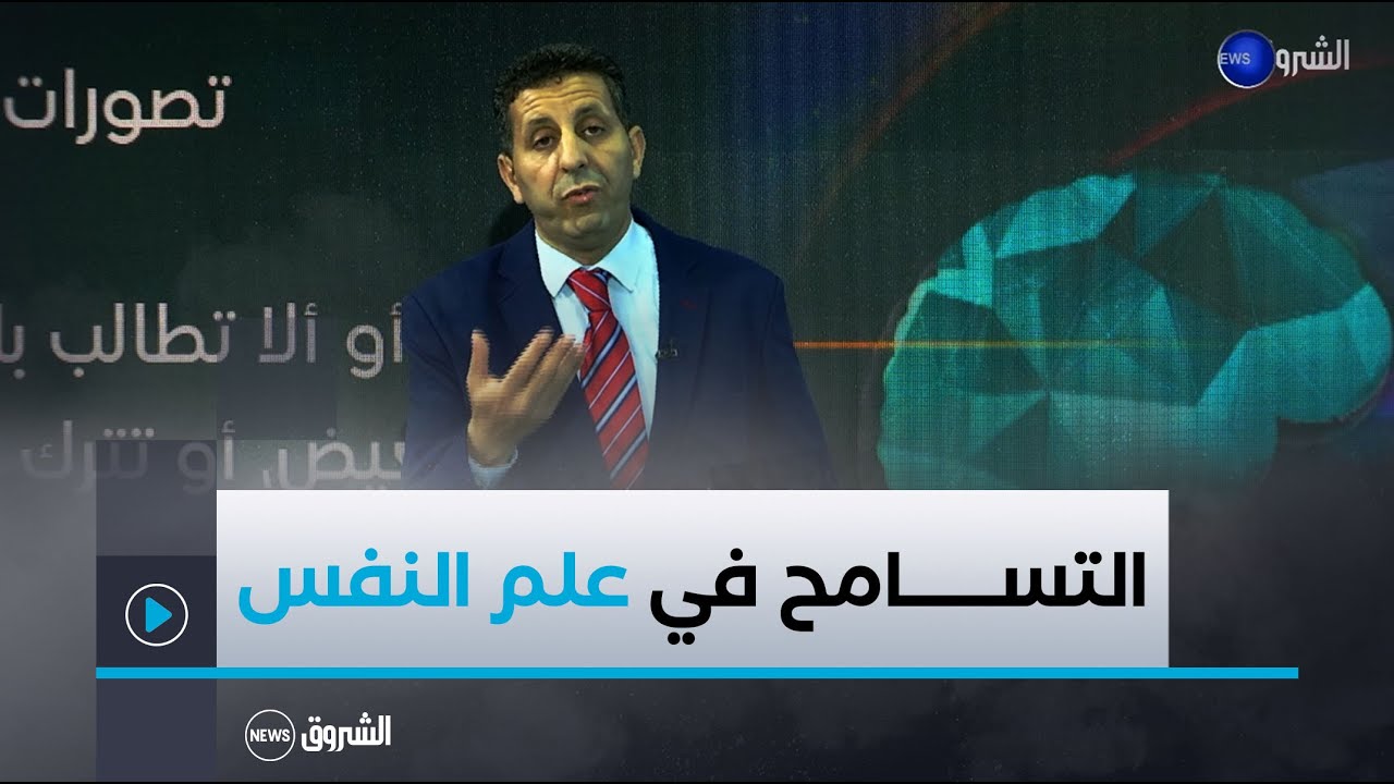 ألو بسي | العدد كاملا  | أثر التسامح في التخفيف من التوتر والقلق والاكتئاب