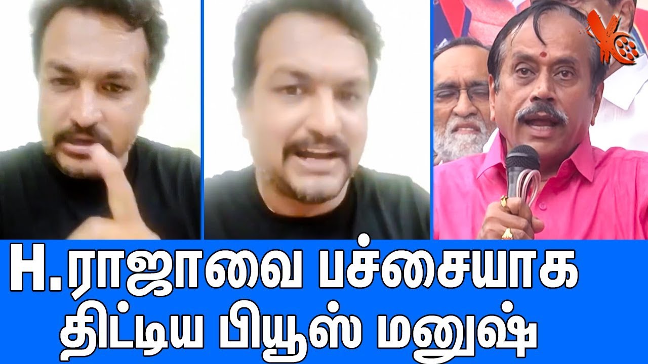 H ராஜாவுக்கு சரமாரி கேள்வி : Piyush Manush Latest Speech On H Raja | CAB , NRC Bill | Latest Speech