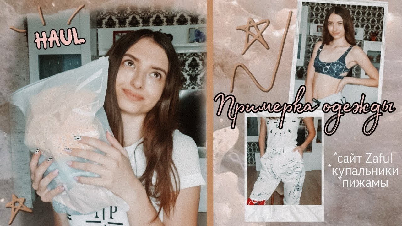 ПОКУПКИ ОДЕЖДЫ С САЙТА ZAFUL/ЛЕТНИЙ HAUL 2020/ПРИМЕРКА ОДЕЖДЫ/бэк ту скул