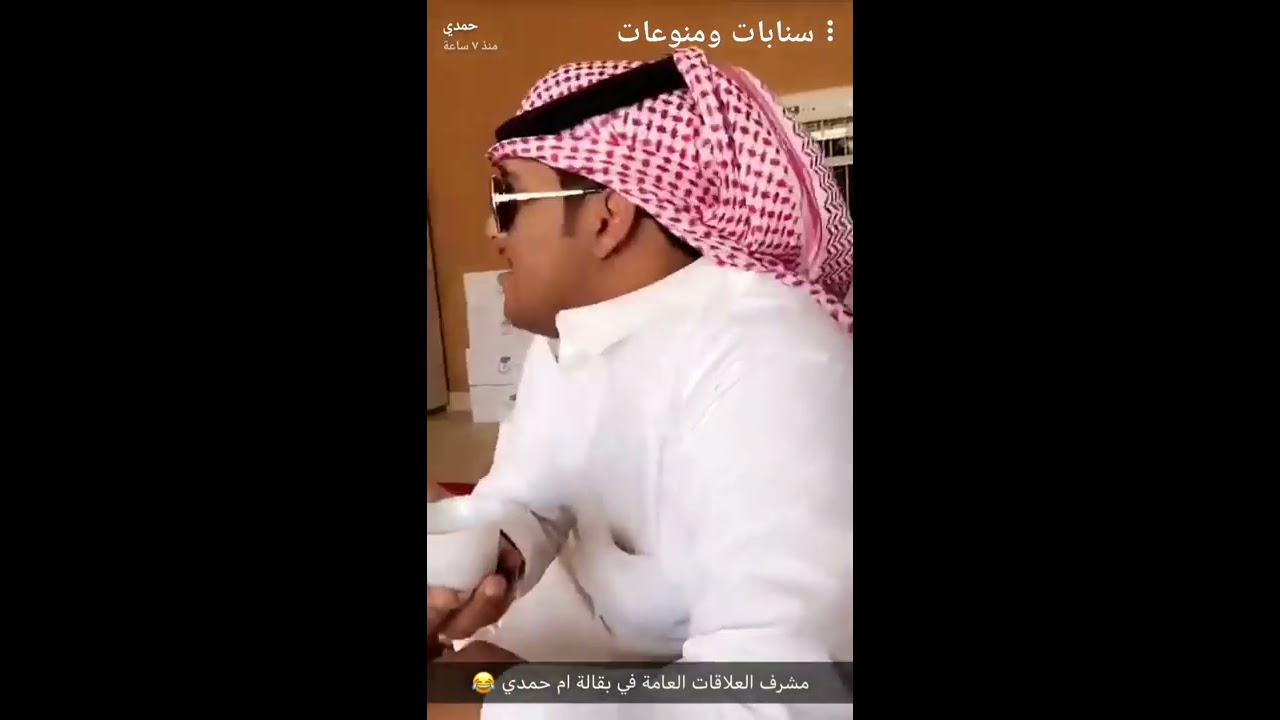 مشرف العلاقات العامة في بقالة ام حمدي 🤣😂