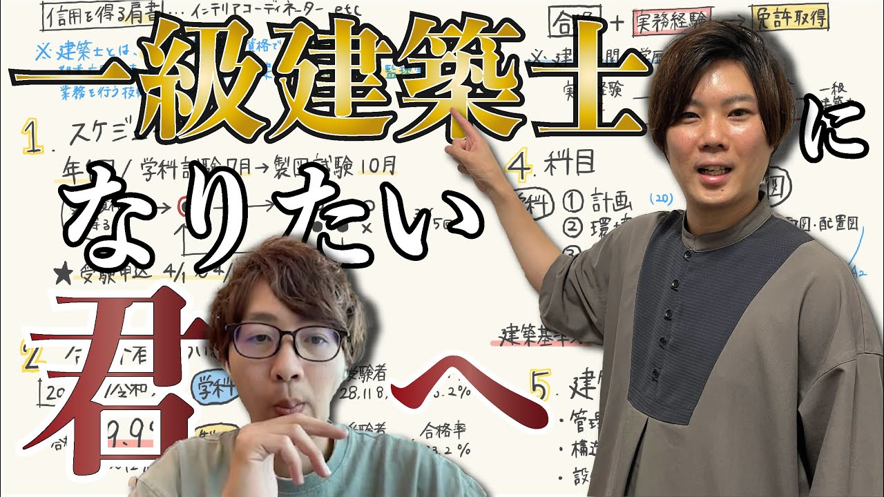 一級建築士とはどんな資格なのか？基本的な概要を解説しました