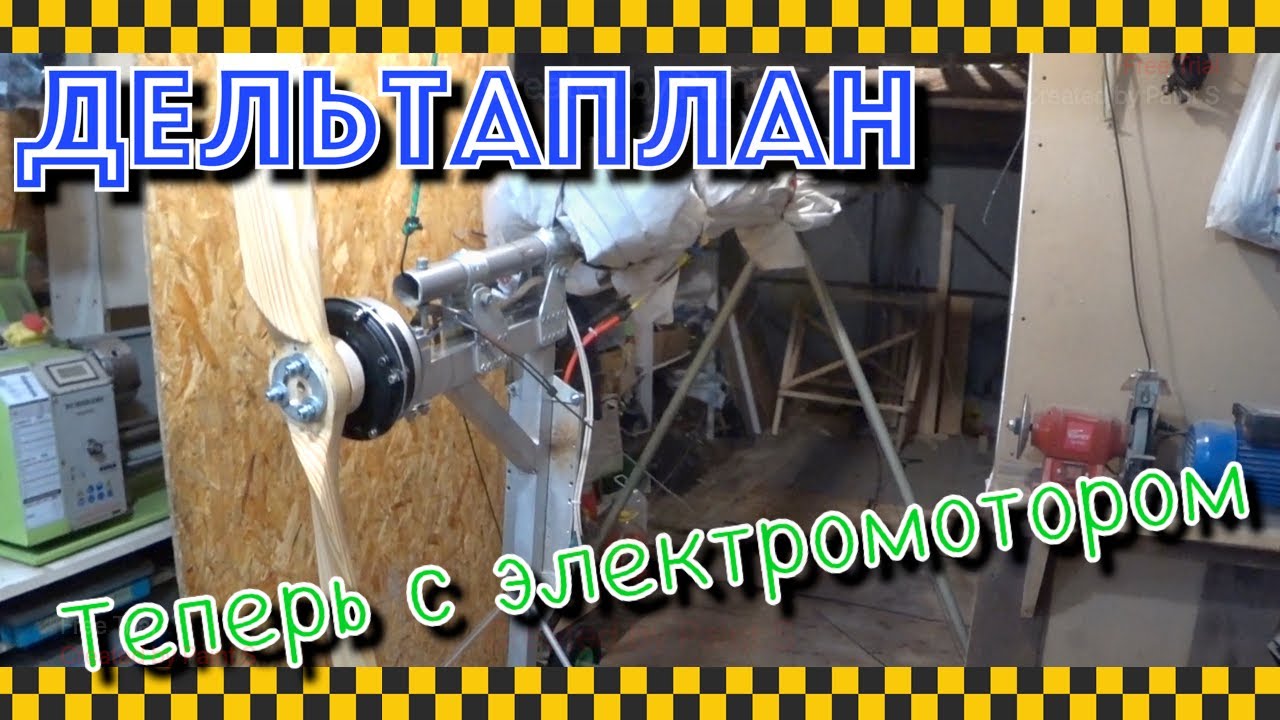 Ставим электромотор на дельтаплан. Вес силовой установки.