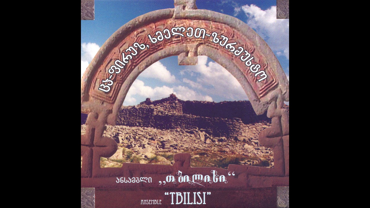 ანსამბლი 