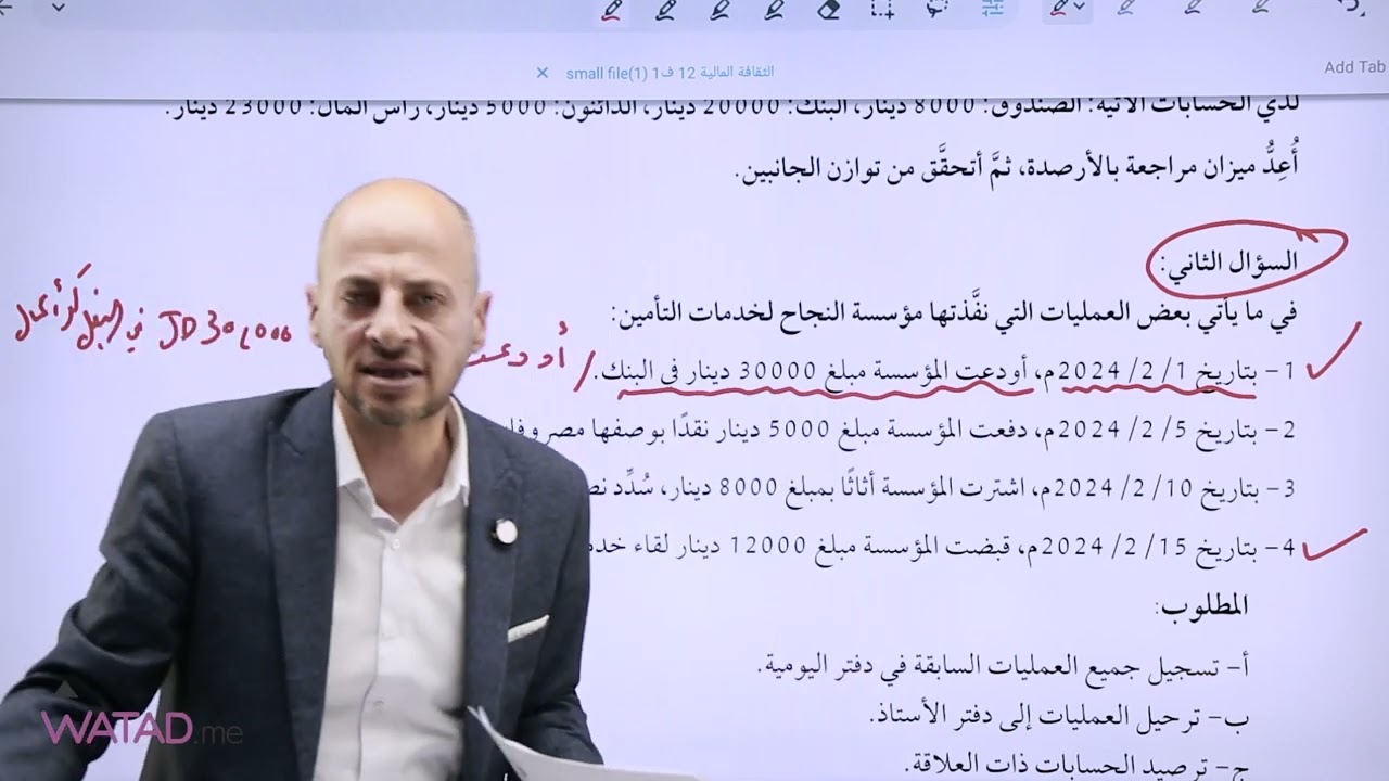 فيديو توضيحي لأهم التعديلات على منهاج الثانويه العامة ثقافة ماليه 2008 بالتوفيق لجميع الطلاب