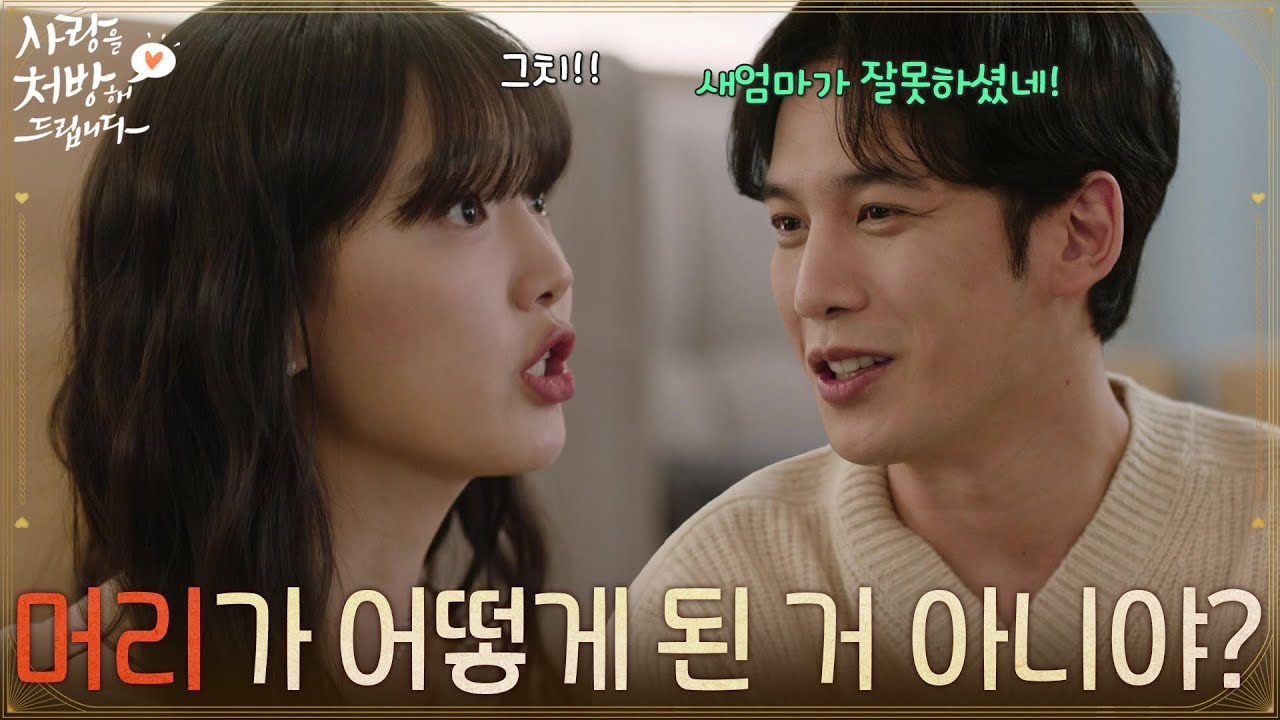 ＂머리가 어떻게 된 거 아니야?＂윤서아에게 그동안의 일을 듣게 되는 박기웅 [사랑을 처방해 드립니다] | KBS 260208 방송