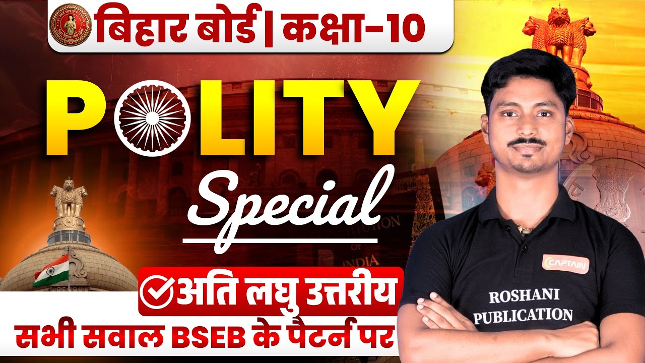 Class 10th राजनीति विज्ञान: Most Important लघु उत्तरीय प्रश्न 🎯 Board Exam 2026