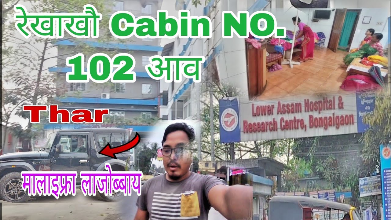 Bongaigaon Lower Assam Hospital&Research Centre@todaysvlog6761