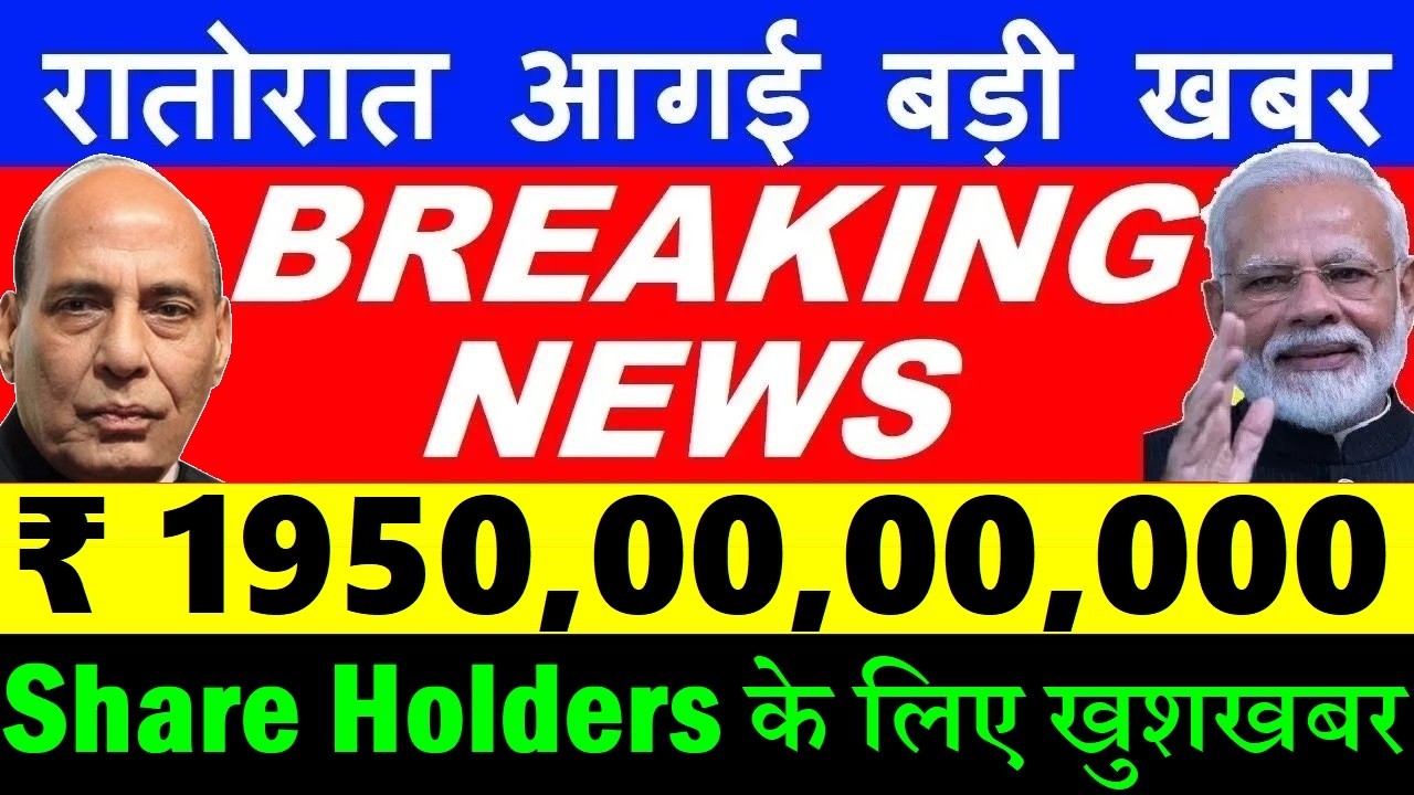 रातोरात आगयी बड़ी खबर ⚫ Good News For Share Holders ⚫ MOD signs ₹1950 crore deal with BEL radars smkc