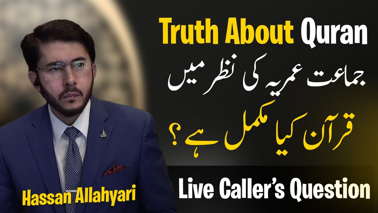 Quran Mukamal Hai by Hassan Allahyari | quran hai mukammal Explained  Allahyari | sunni vs shia