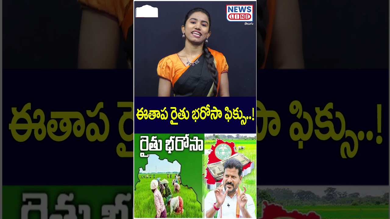 Thisapa Rythu Bharosa Fix..! | Rythu Bharosa | CM Revanth Reddy | Tummala | Mana Teenmar