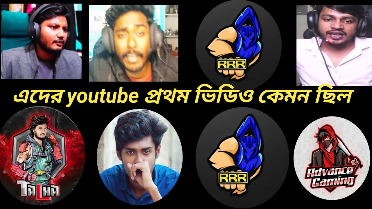 চলো দেখা যাক। “How did their first video look😱“Let’s check it out। #gaming  Ashik bhai