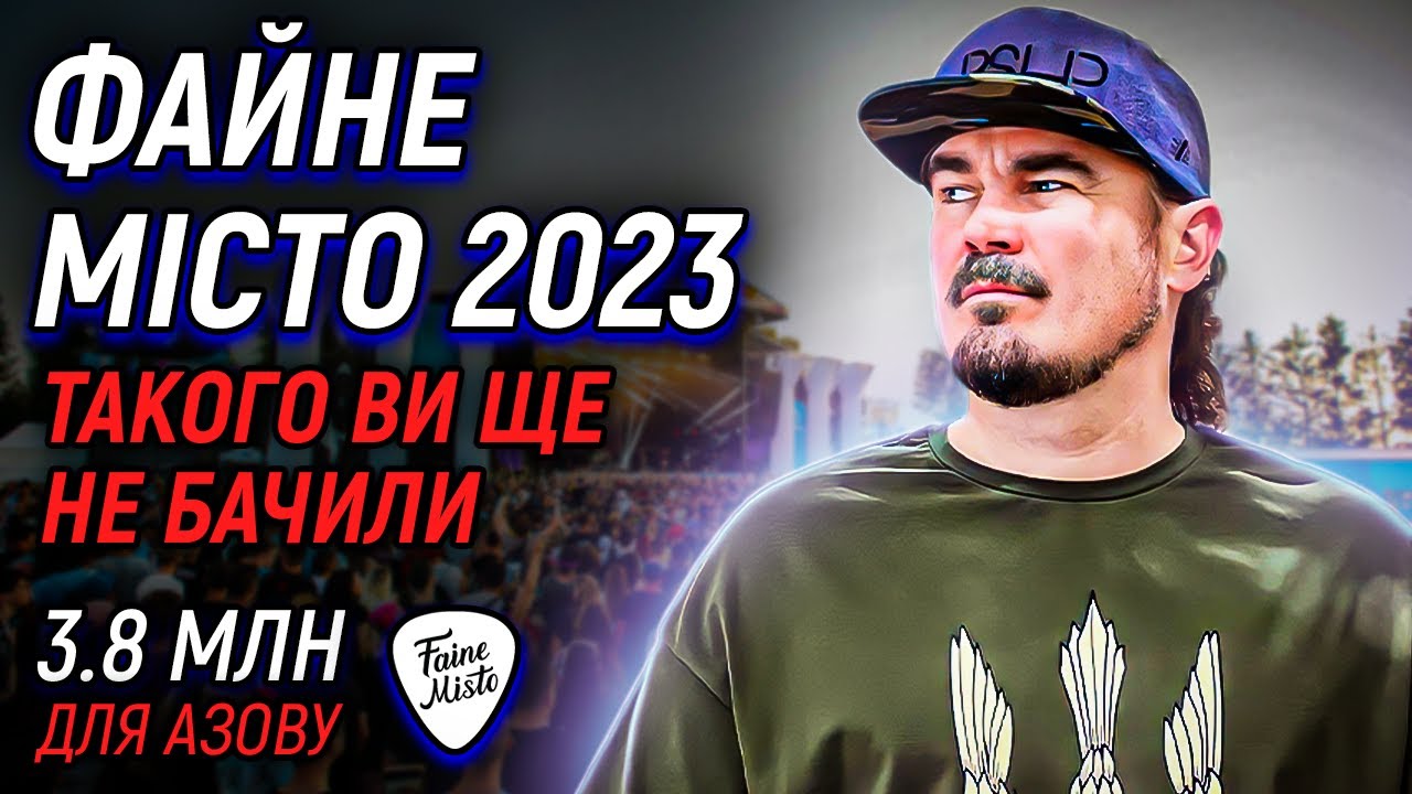 ФАЙНЕ МІСТО 2023. Що там у гримерках зірок? ТНМК, THE UNSLEEPING. (День 2) @FaineMistoFest