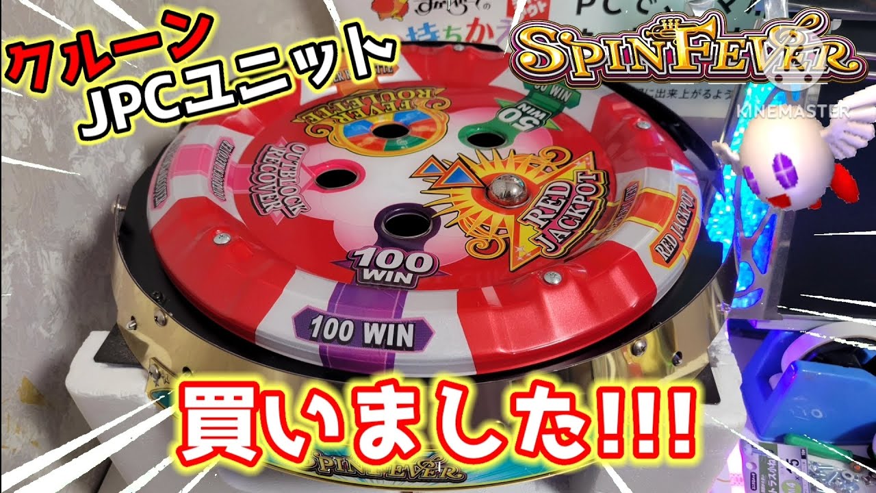 【メダルゲーム】スピンフィーバーの抽選機を買って遊んでみた‼️