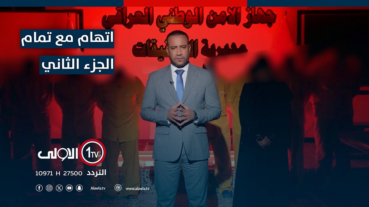 الجزء الثاني من اعترافات الامراة التي قتلت زوجها بالاشتراك مع سبعة متهمين