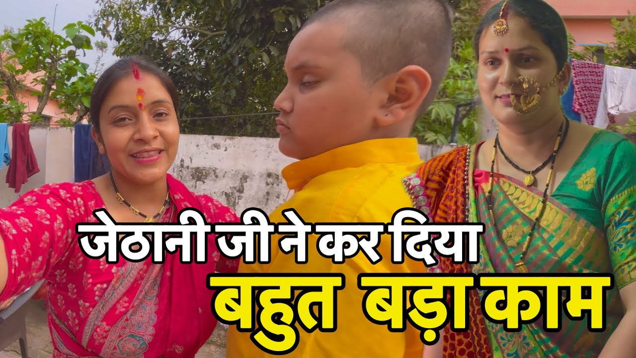 इस काम के लिये पूरा परिवार हो गया एक साथ🥰🥰🥰@poojauttarakhandidailyvlog9419 