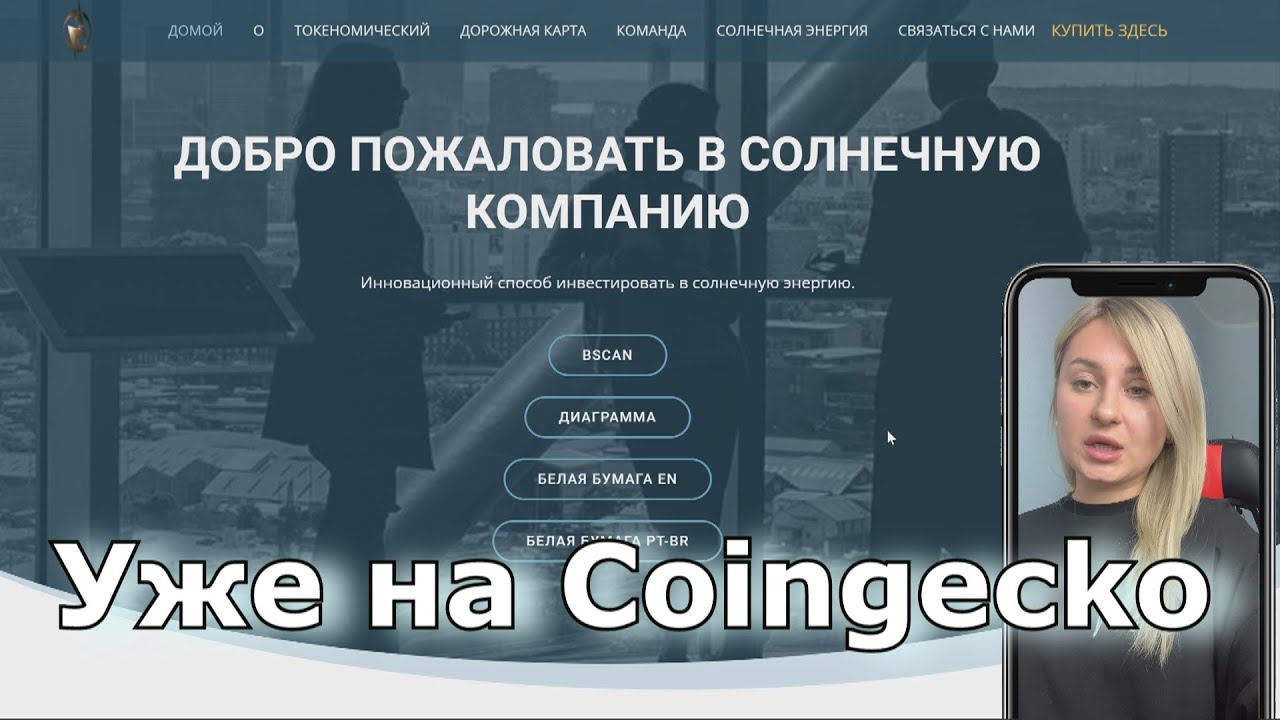 Обзор на Solar Company $ SLC- дефляционный токен BEP20 от Binance Smart Chain #solarcompany