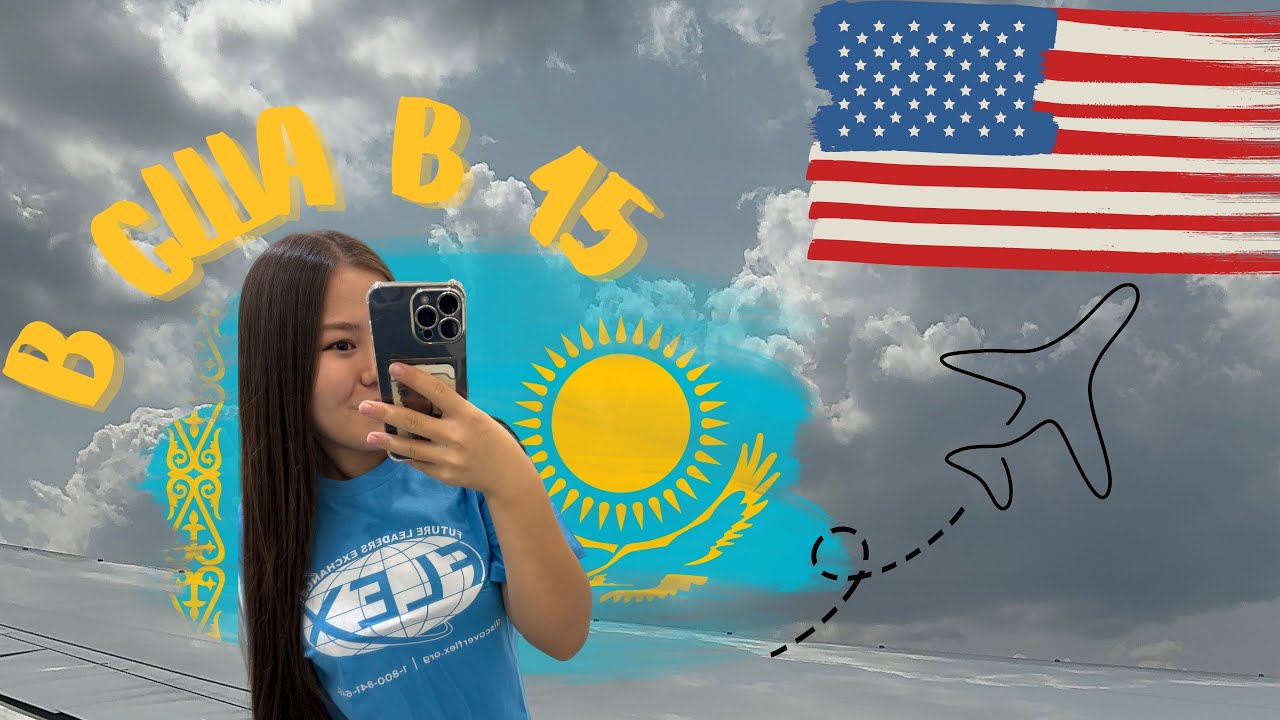 УЛЕТЕЛА В АМЕРИКУ В 15🇺🇸😍 FLEX PROGRAM💙 #flex #exchangestudent #usa #america #flight #америка #сша