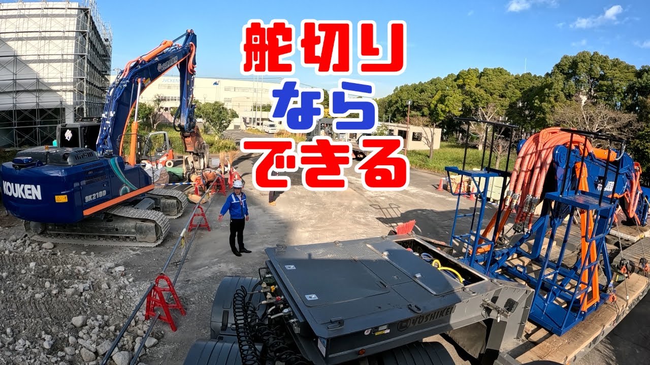 重機回送YOSHIKENシャチョー氏のおつかい114 祝・新車ご納車!!3台口でCAT340搬入の巻