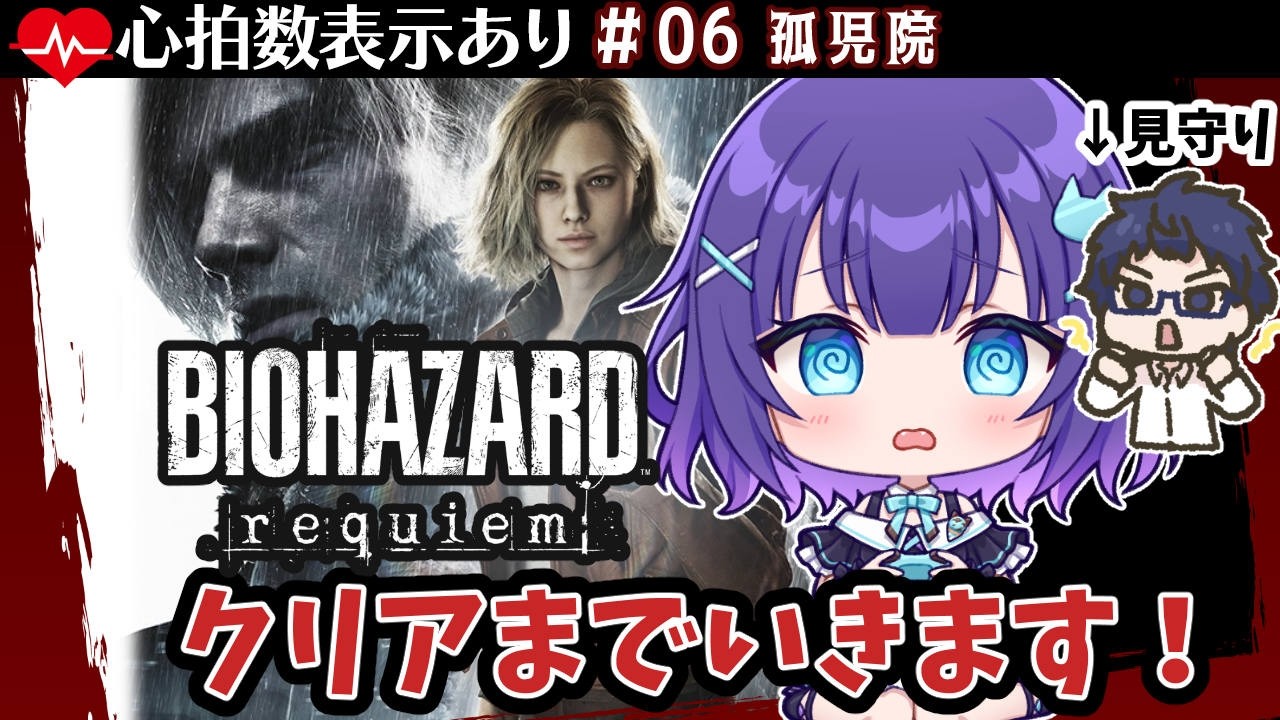 【バイオ９/心拍数あり】＃05 孤児院～クリアまでいきます✈｜ビビり絶叫注意😭【マシュもん/見守り：影武者】