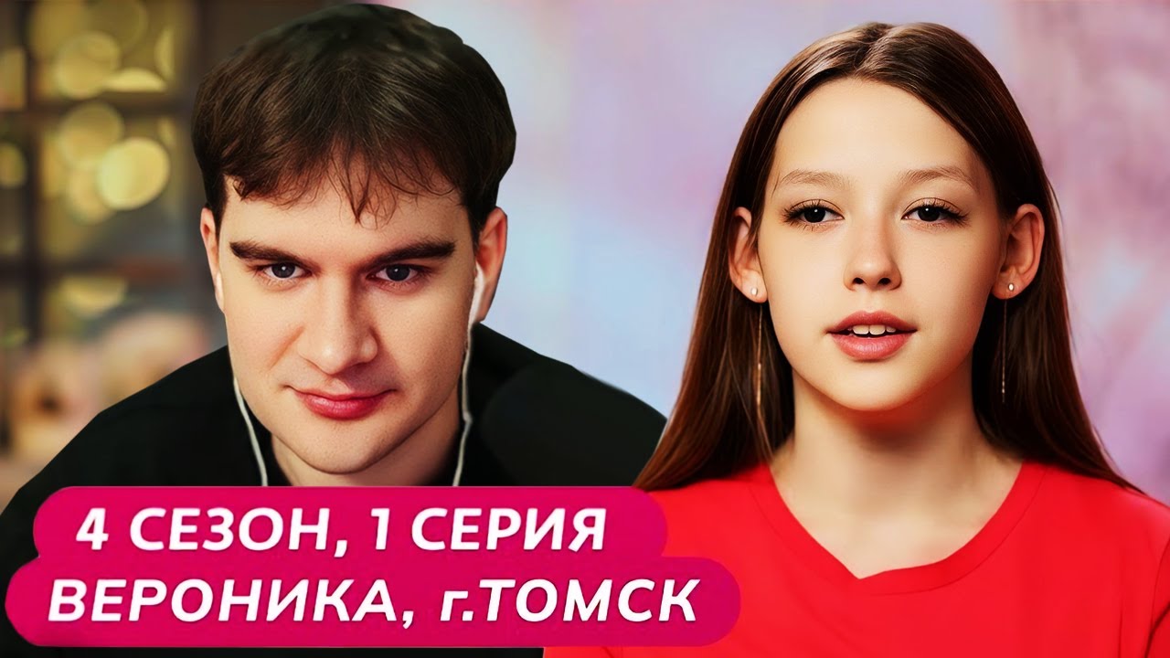 Братишкин СМОТРИТ - МАМА В 16 | 4 СЕЗОН, 1 ВЫПУСК • ВЕРОНИКА, ТОМСК