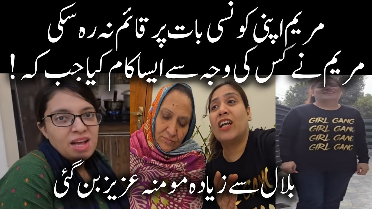 Momina Ali Ab Maryam K Liye Aziz Q Bn Gaye ? | Maryam Apni Baat Pai Qayim Na Rahi |