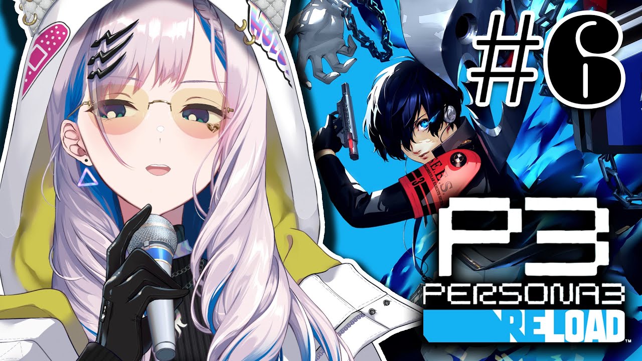 #6【PERSONA 3 RELOAD】 GOT P3RIZZ? (SPOILER ALERT)【Pavolia Reine/hololiveID 2nd gen】