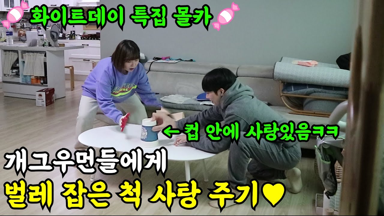 [몰카] 개그우먼 선배들에게 벌레 잡은 척 사탕 주기ㅋㅋㅋㅋ화이트데이 특집 몰카~~오두방정 파티~~ㅋㅋㅋ(ft.바그냥, 박소영, 걸깝스 장하나)
