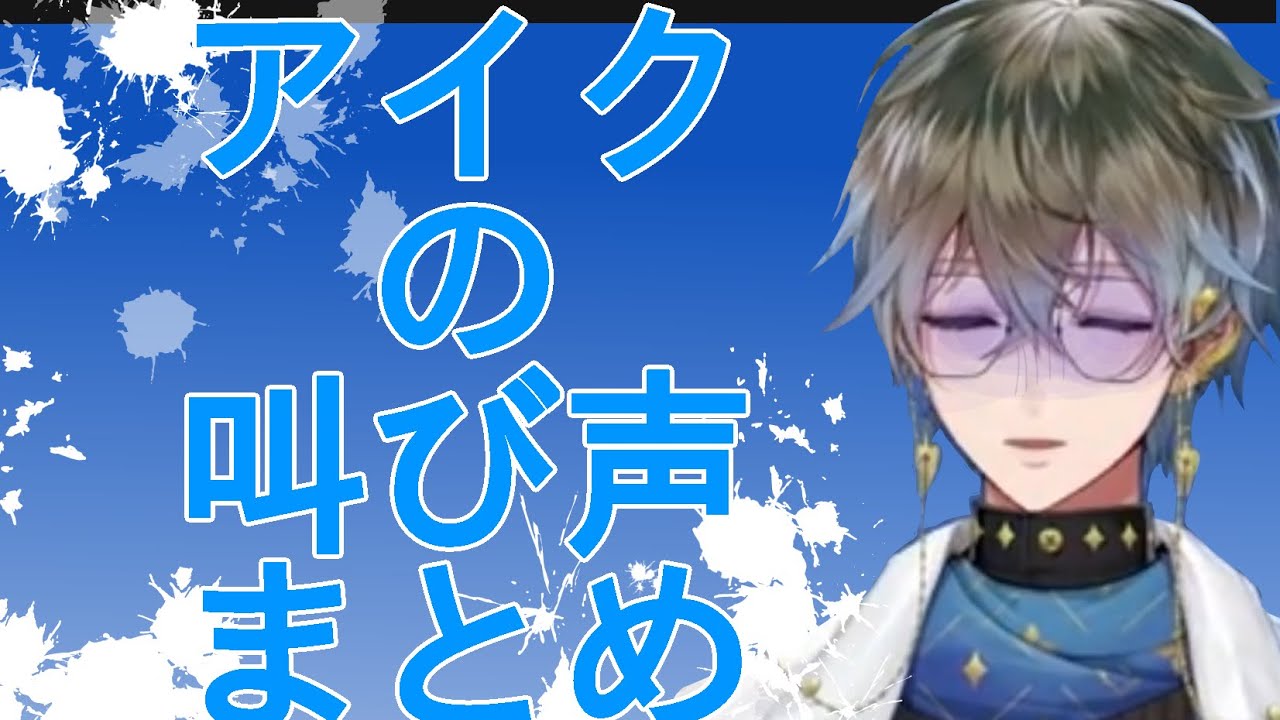 アイクの叫び声まとめ【Ike Eveland /にじさんじ切り抜き】#SliceofIke