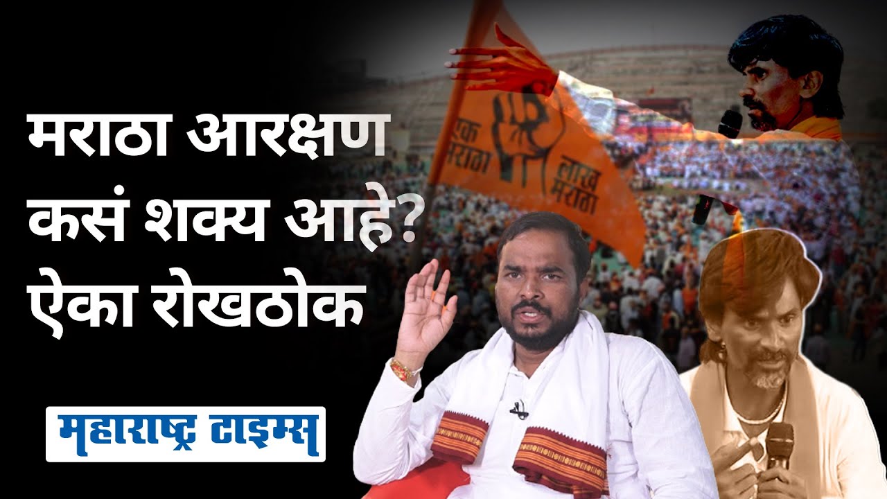 Maratha Reservation | ‘’पवारांनी हिरावलं, फडणवीसांनी फसवं आरक्षण दिलं; OBC तून आरक्षण द्या”