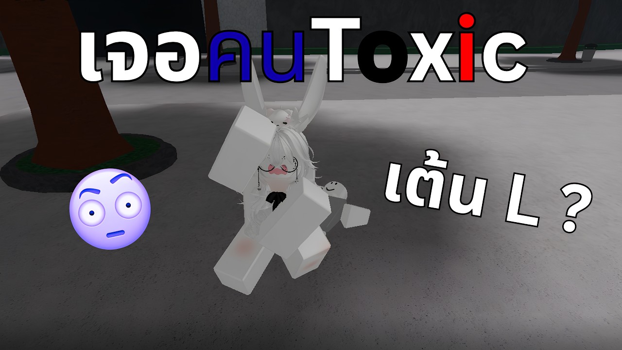 เจอคนToxic เต้นท่า L อีกแล้ว?🤡 | The Strongest Battlegrounds