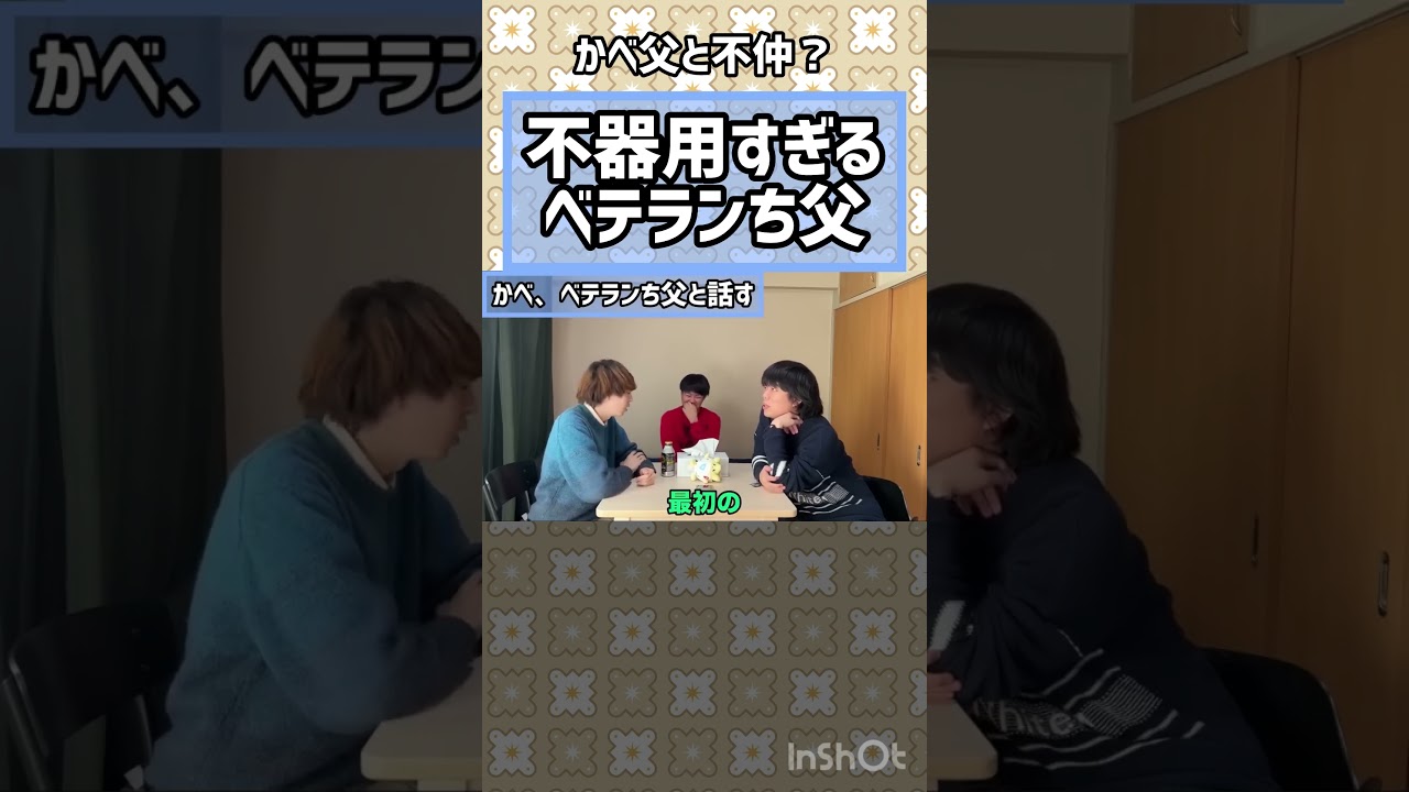【雷獣】不器用すぎてかべ父にとんでもないことを言ってしまうベテランち父#雷獣 #ベテランち #かべ #永遠