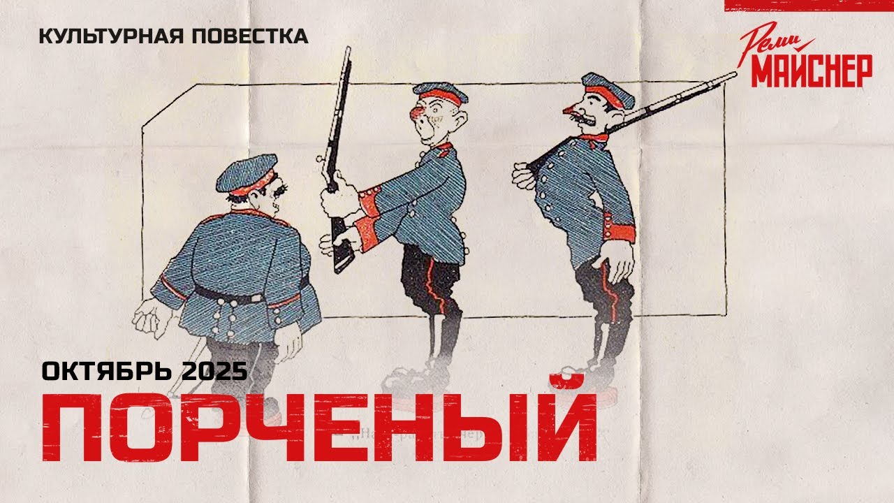 Порченый