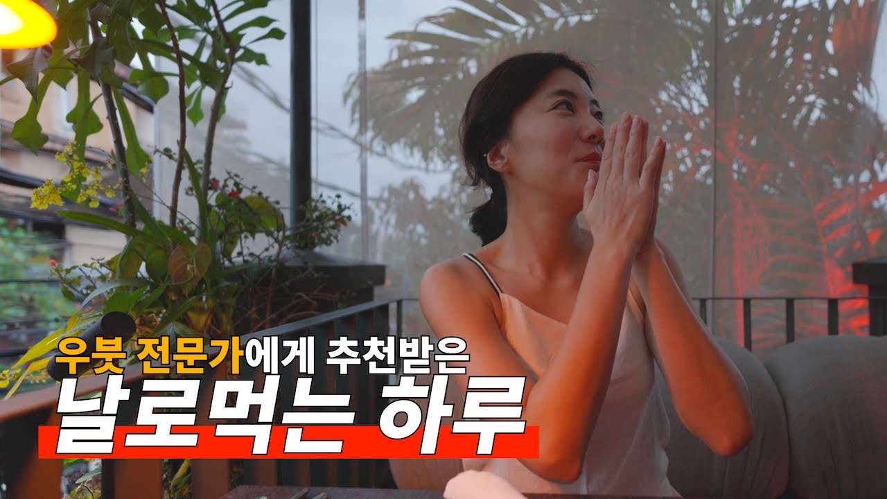 우붓 전문가에게 추천받은 대만족 우붓여행!