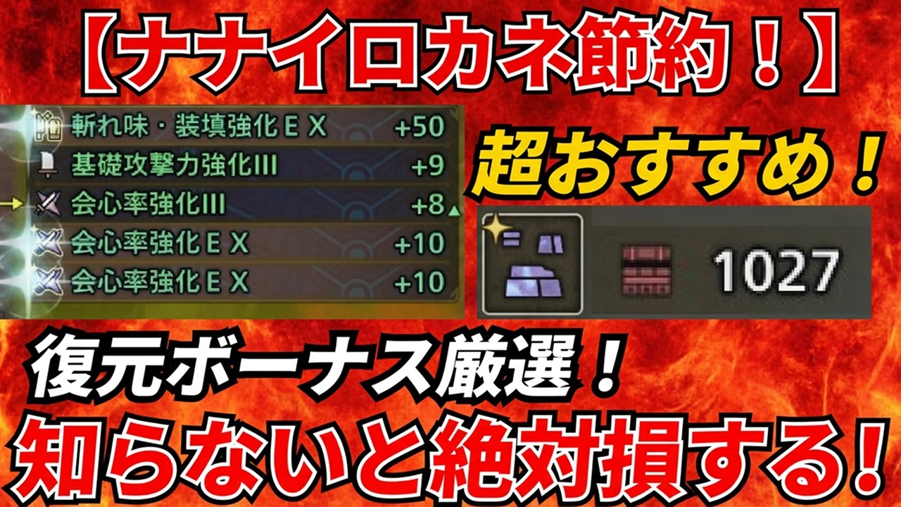 【復元ボーナス厳選】巨戟アーティア武器のテーブル管理を徹底解説。狙った神ボーナスを100％で引く手順