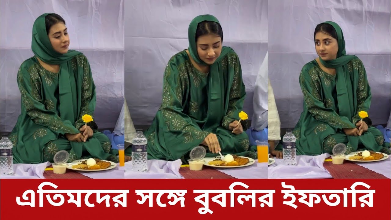 সুবিধাবঞ্চিত শিশুদের জন্যইফতারির আয়োজন করেন বুবলি | Bubly | Film News j 