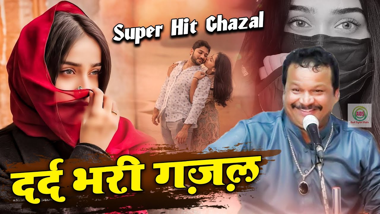 Azim Naza Ghazal - इतनी दर्द भरी गजल नही सुनी होगी - जरा मेरे बारे में भी सोच लेना - अजीम नाजा गजल