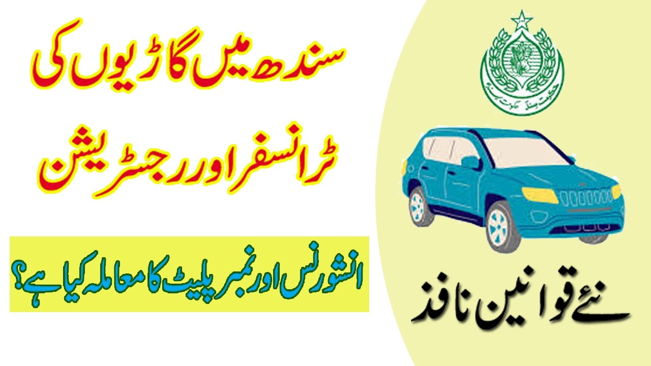 Car Registration and Transfer in Sindh | New Rules Implemented