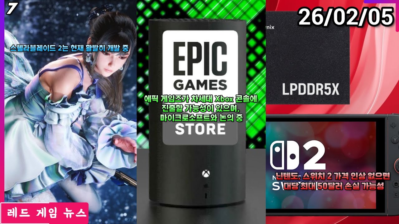에픽 게임즈가 차세대 Xbox 콘솔에 진출할 가능성 외 | 레드 게임 뉴스