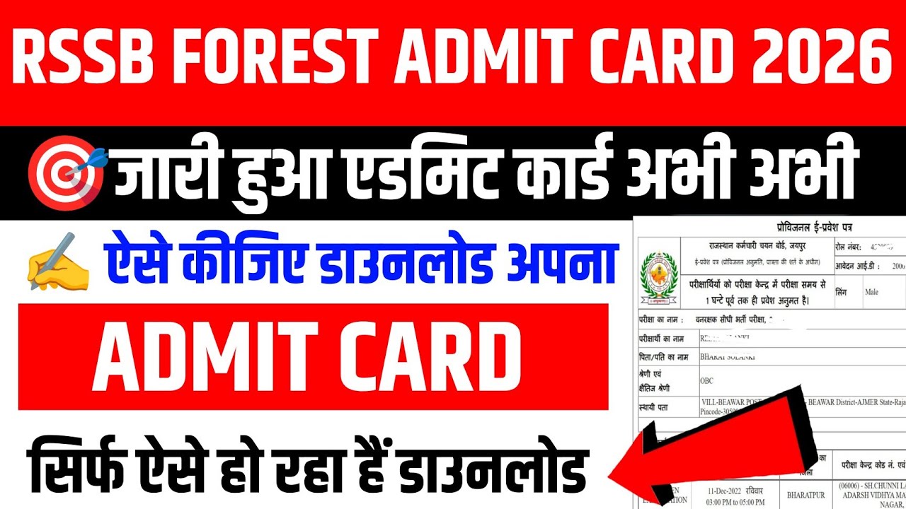 How to Download Rajasthan Forester Admit Card 2026 | Rajasthan Forest Admit Card 2026 download Link