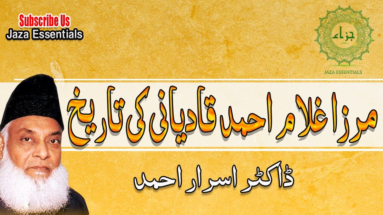 Mirza Ghulam Ahmad Qadiani ki Haqiqat Exposed by Dr Israr Ahmed | مرزا غلام احمد قادیانی کی تاریخ