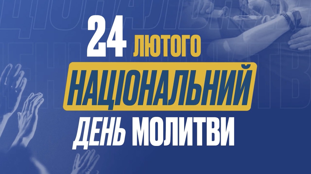 UFB Church | Молитва за Україну| February 24, 2026