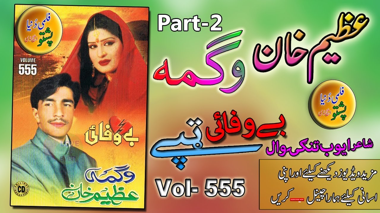 Azeem Khan Wagma {Bay Wafayai}-Vol-555-Part-2