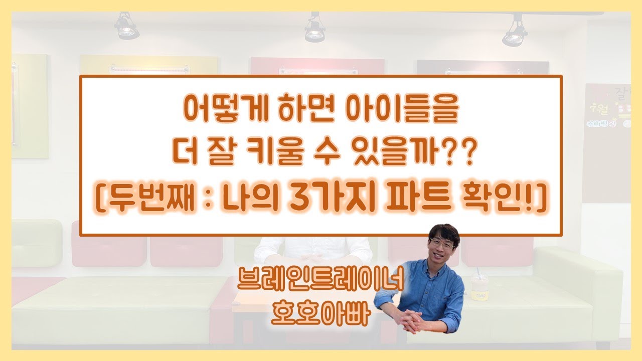 어떻게 하면 아이를 더 잘 키울 수 있을까? : 아이 교육, 양육 마스터가 되기 위한 3가지 솔루션