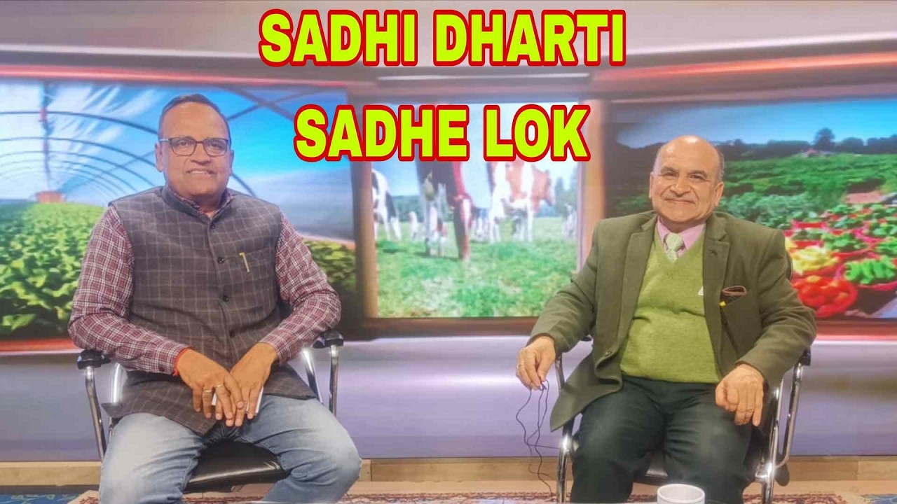 PROGRAMME:- SADHI DHARTI SADHE LOK I SPONSORED PROGRAMME BY HADP-SKUAST JAMMU I DOGRI I DD JAMMU