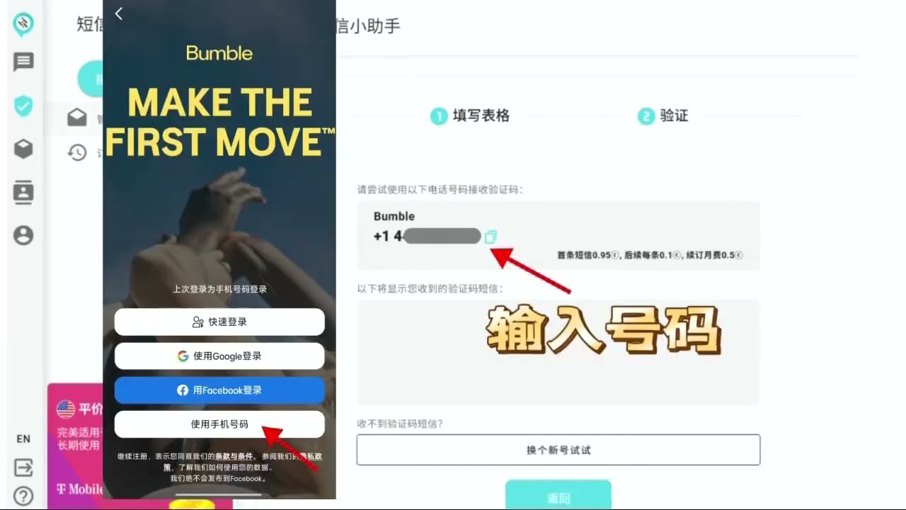 PingMe注册Bumble教程