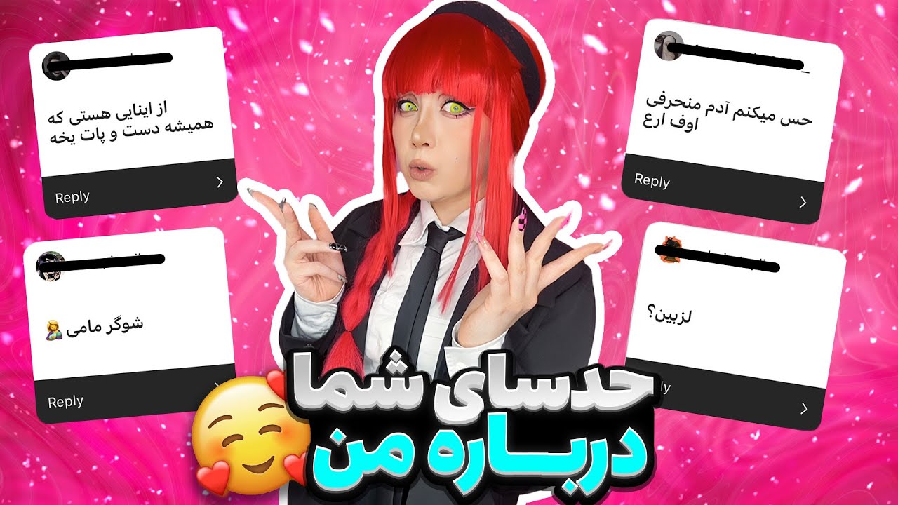 عجیب ترین نظرات درباره خودم😂🤭 My Followers Shocked Me