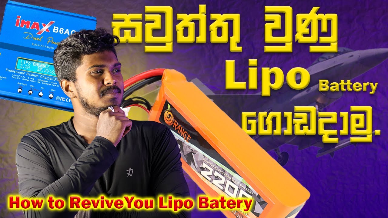 සවුත්තු වුණු Lipo Battery ආයේ ගොඩදාමු..How to Revive Discharged Lipo Battery..Fix Low voltage Error