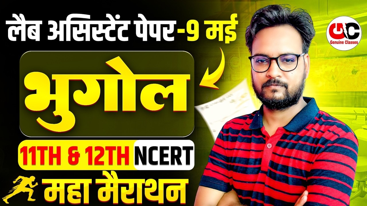 Lab Assistant Geography Marathon | 11th & 12th NCERT Full Revision | Lab Assistant Geography Classes